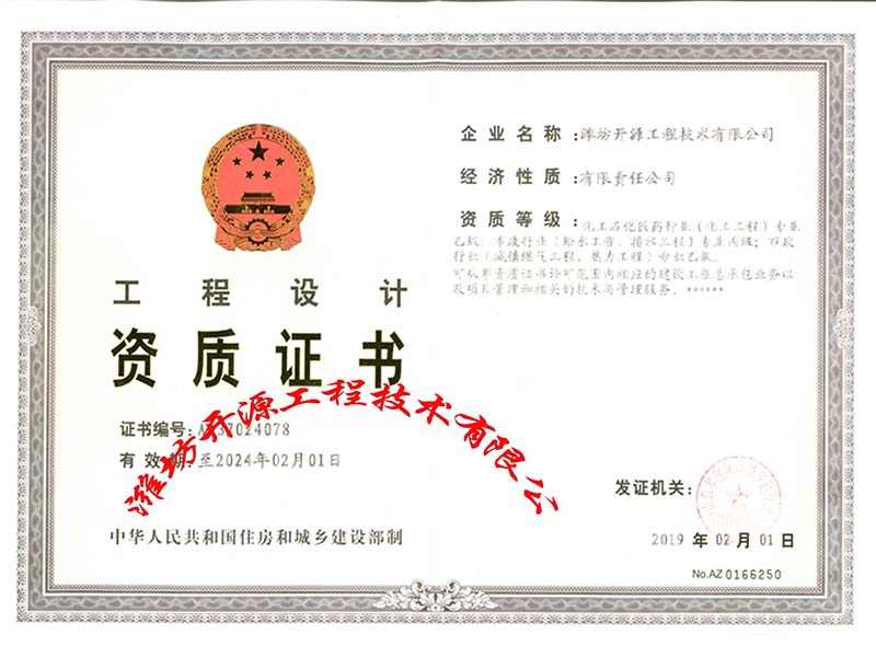 設(shè)計(jì)資質(zhì)