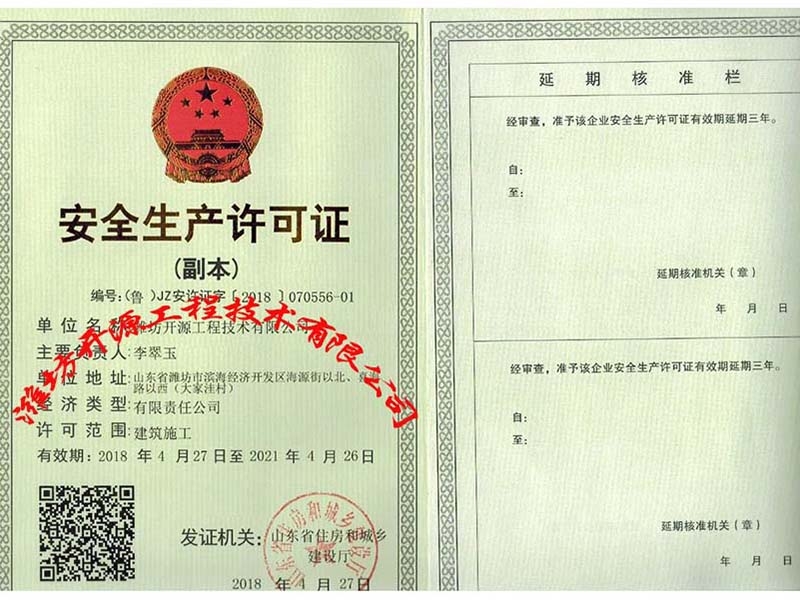 安全生產許可證