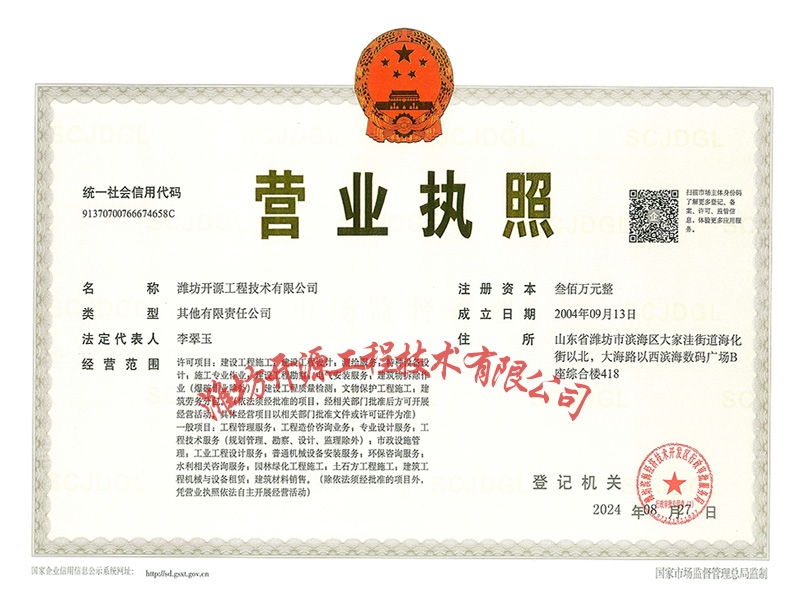 營業(yè)執(zhí)照