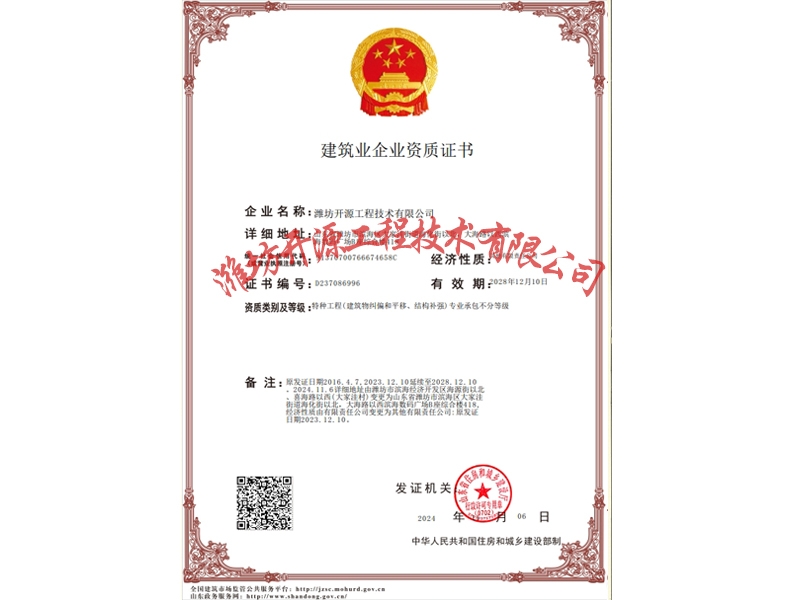加固資質